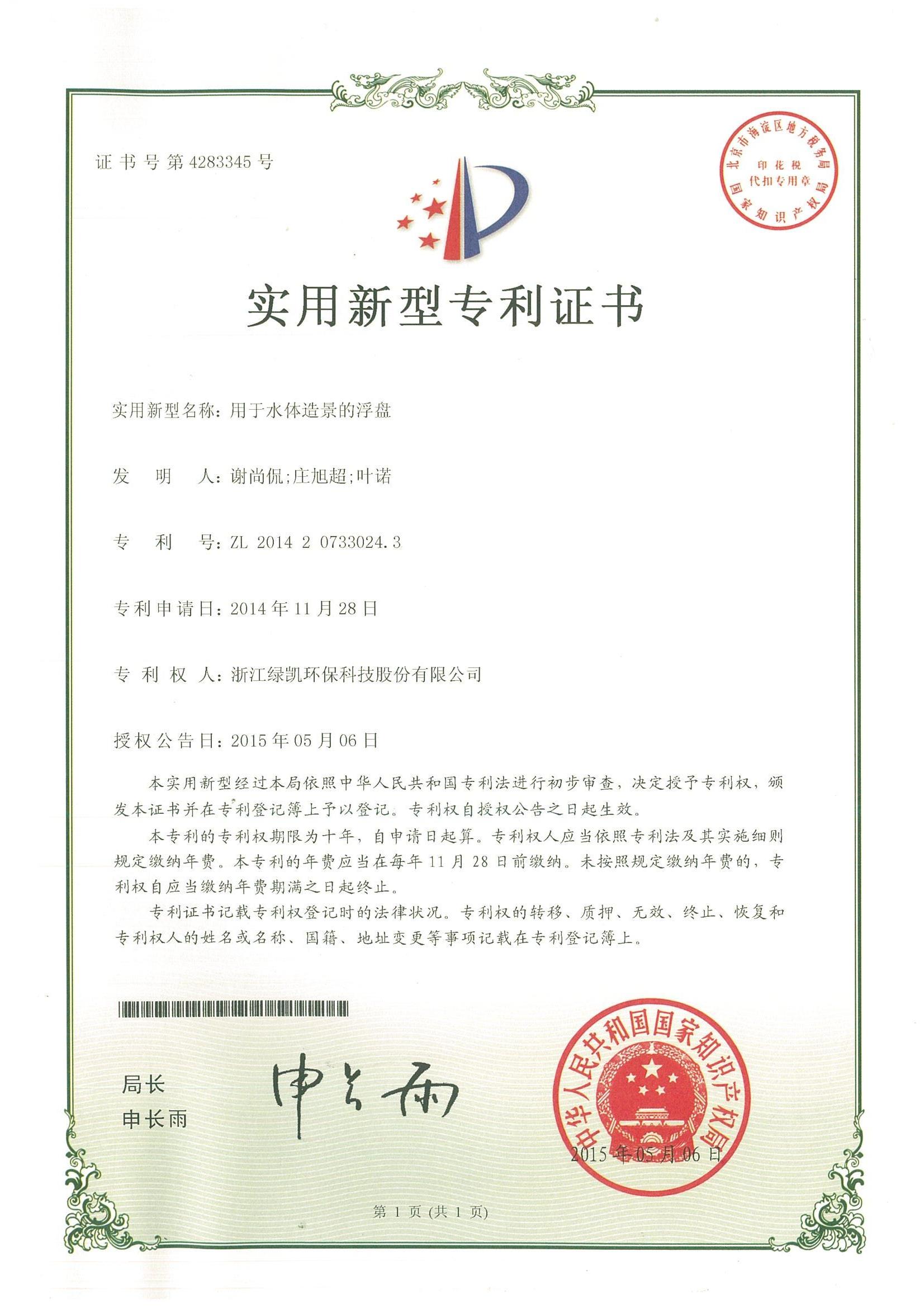 绿凯