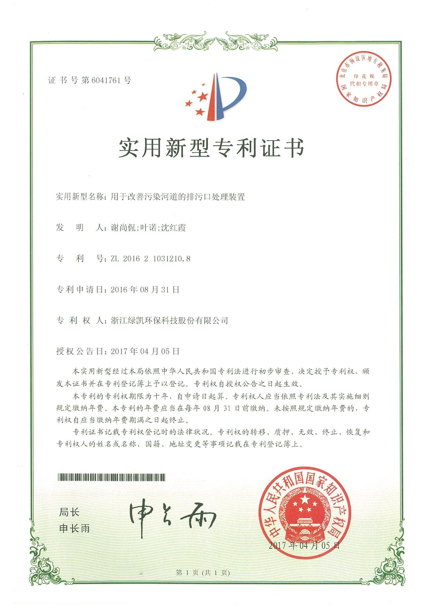 绿凯
