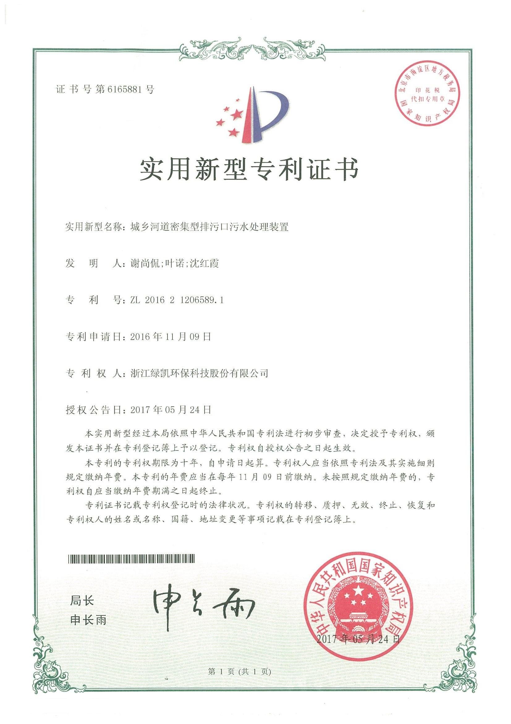 绿凯