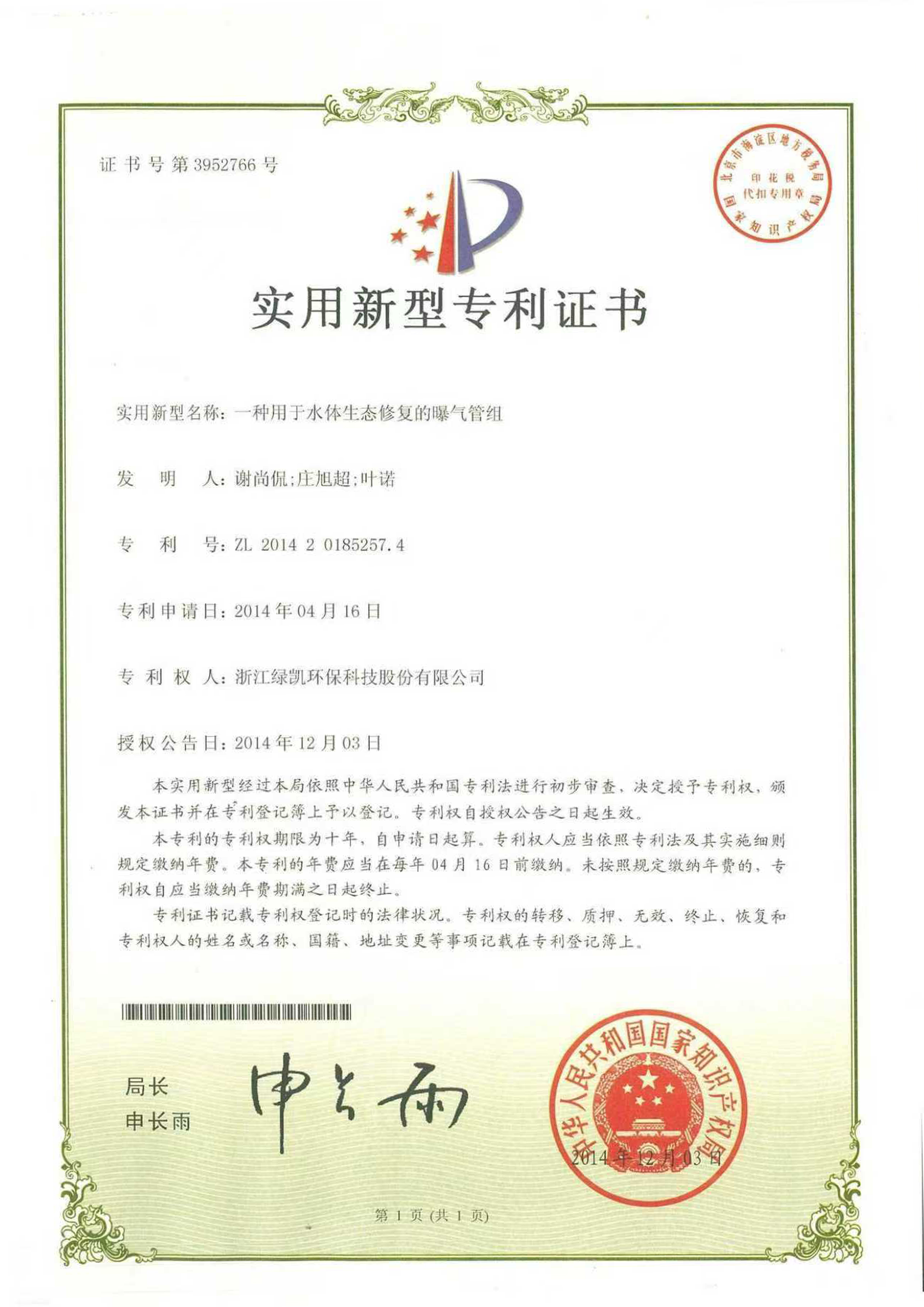 绿凯